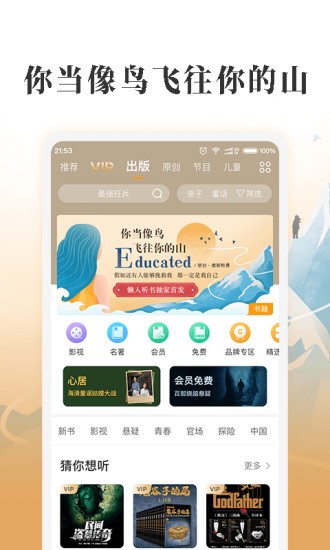 懒人听书2025 V8.7.37 安卓版截图1