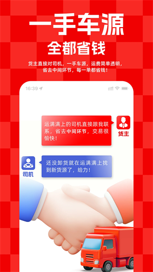 运满满货主最新版 V9.7.2.0 安卓版截图2