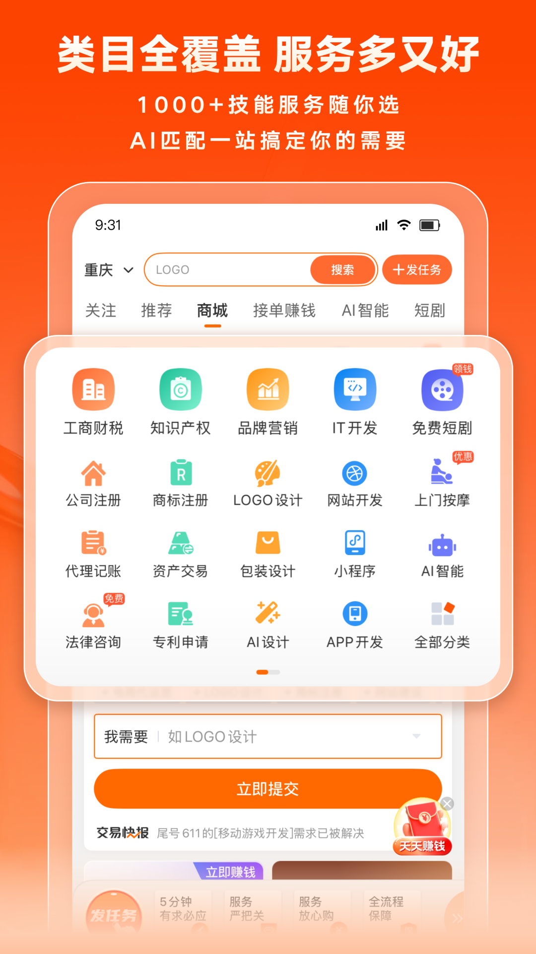猪八戒网 V9.4.21 安卓版截图5