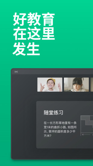 ClassIn上课软件 V6.0.4.619 官方手机版截图1