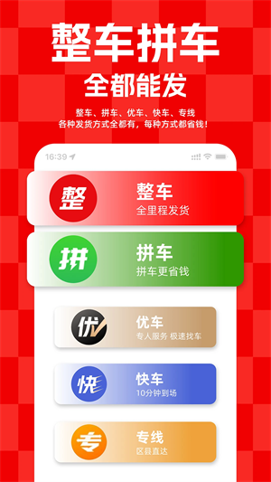 运满满货主最新版 V9.7.2.0 安卓版截图4