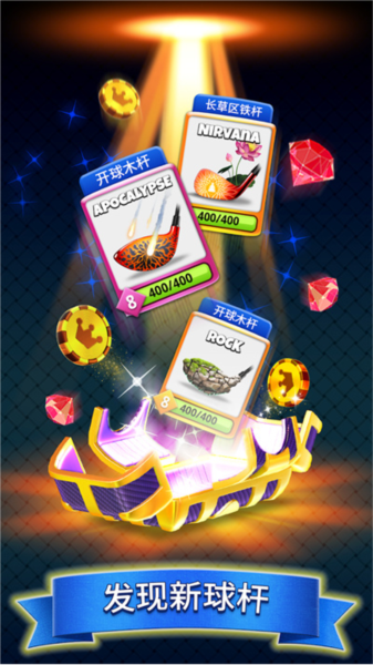 决战高尔夫国际服 V3.3.3 安卓版截图2