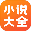 免费小说大全APP