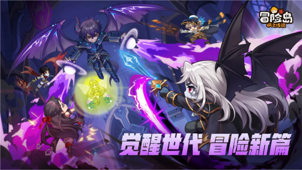 冒险岛枫之传说网易版 V2.290.3133 安卓版截图1