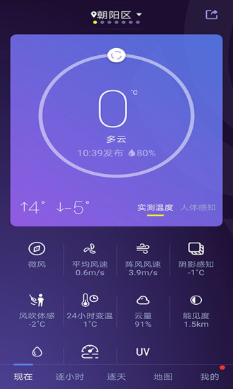 中国天气 V9.1.0.3 安卓版截图2