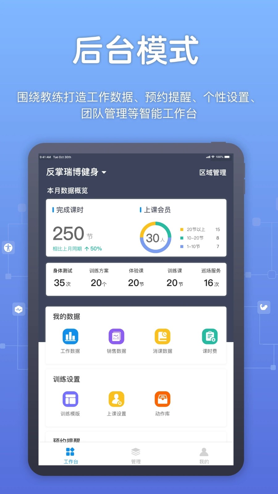 教练派 V4.0.2 安卓版截图2