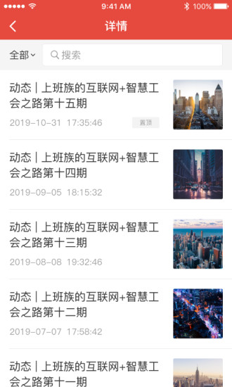 工家云 V5.72.1 安卓版截图3