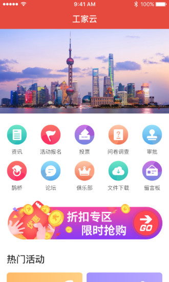工家云 V5.72.1 安卓版截图4