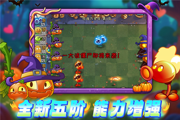 植物大战僵尸2HD版 V3.9.1 安卓版截图5