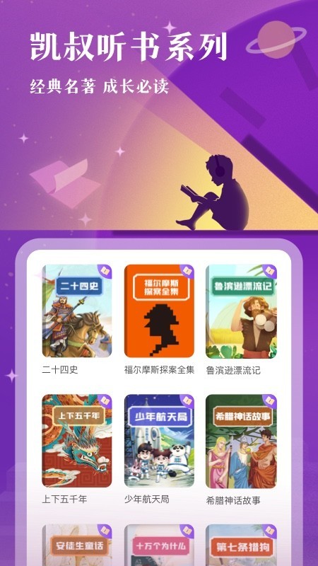 凯叔讲故事 V8.2.0 安卓最新版截图5