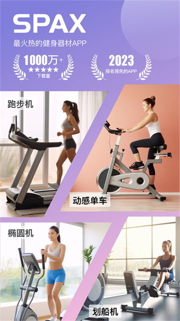 SPAX健身直播 V3.30.4 安卓版截图3