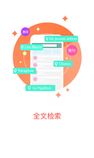 外研社法语大词典 V4.6.1 安卓版截图4