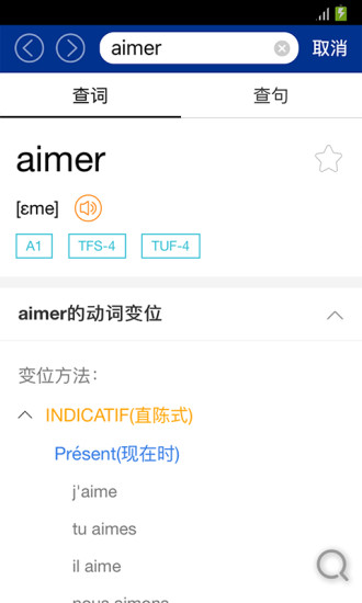 外研社法语大词典 V4.6.1 安卓版截图3