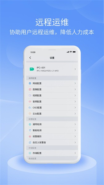 宇视云Pro客户端 V2.11.0 安卓版截图3