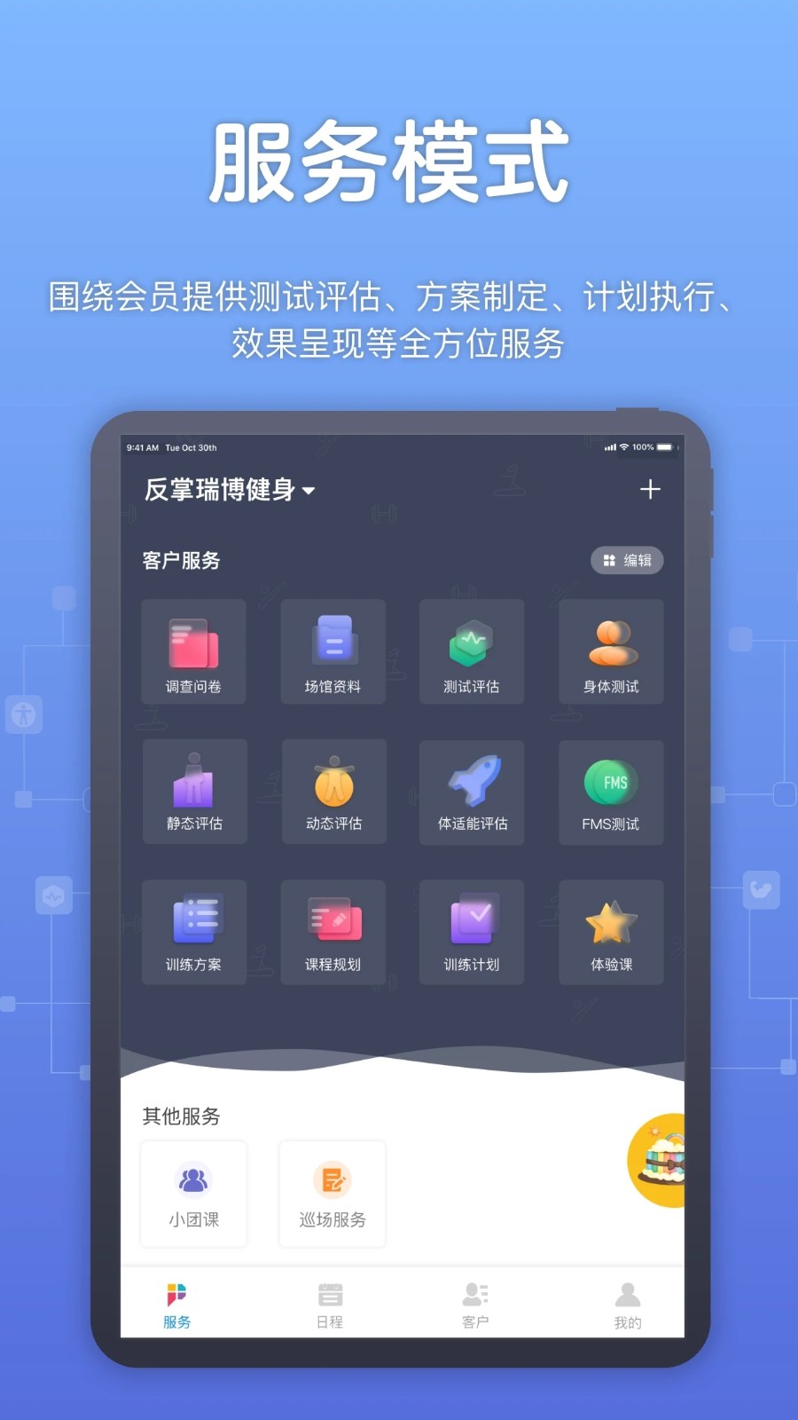教练派 V4.0.2 安卓版截图4