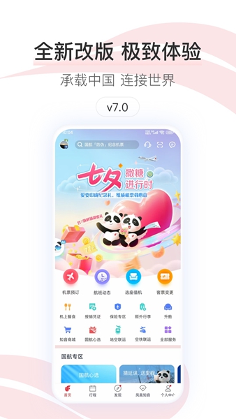 中国国航客户端 V7.42.1 安卓版截图5