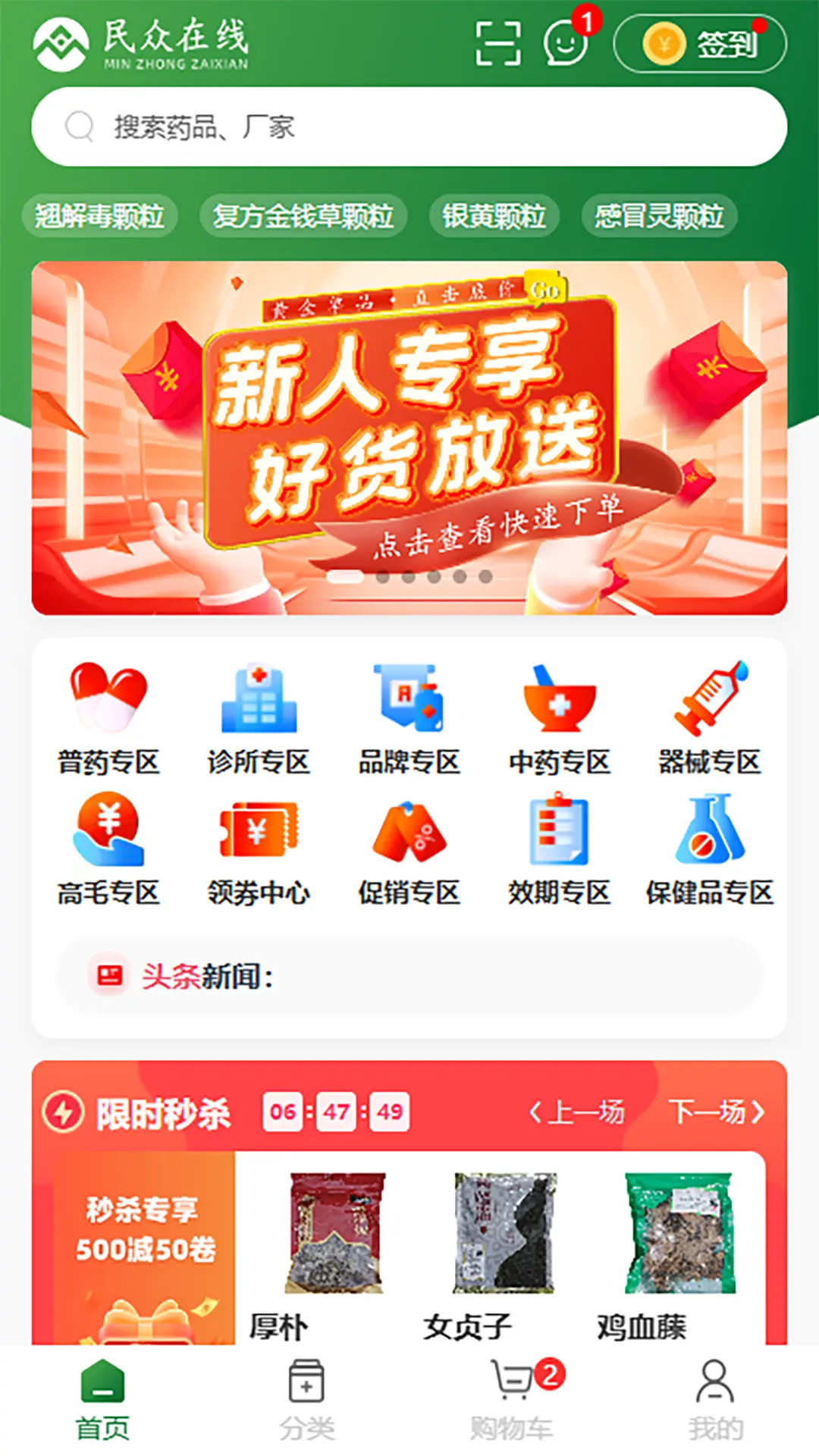民众在线app V1.0.68 安卓版截图3