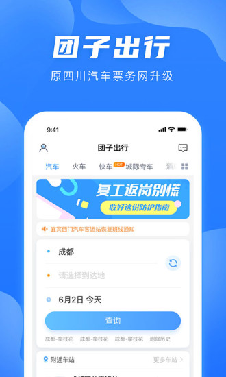 团子出行 V9.3.8 官方安卓版截图1