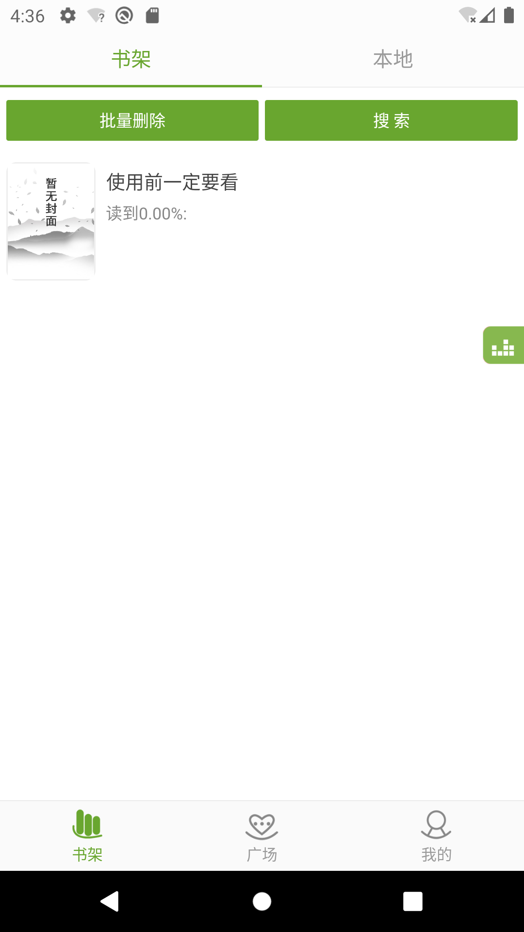 txt文本听书APP V3.9.60 安卓版截图4