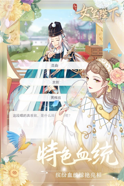 全民养成之女皇陛下快手版本 V4.27.2.2 安卓版截图3