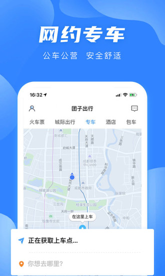 团子出行 V9.3.8 官方安卓版截图4