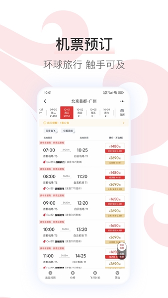 中国国航客户端 V7.42.1 安卓版截图1