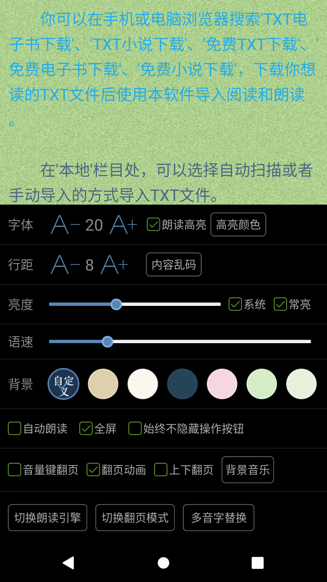 txt文本听书APP V3.9.60 安卓版截图2