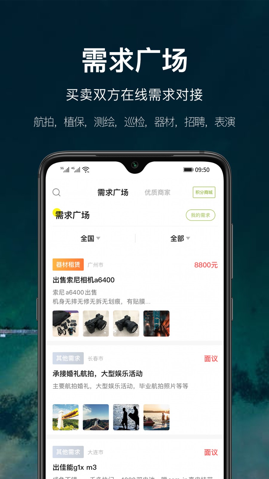 航拍网 V5.0.3 安卓版截图1