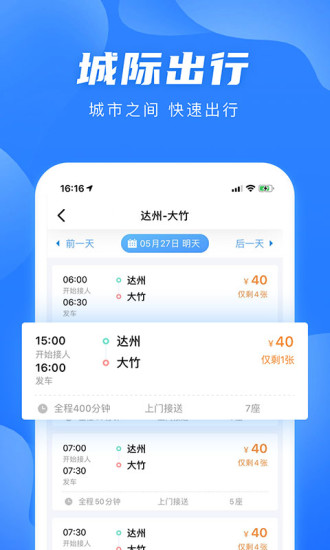 团子出行 V9.3.8 官方安卓版截图3