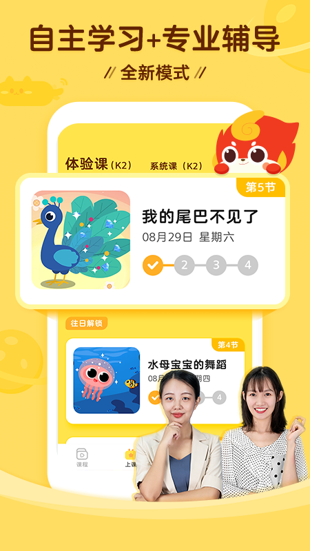 咕比启蒙APP V3.19.1 安卓版截图3