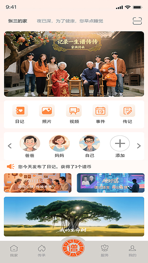谱传传 V2.2.9 安卓版截图3