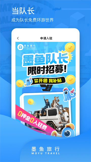 墨鱼旅行手机版 V4.47.5.0 安卓版截图3
