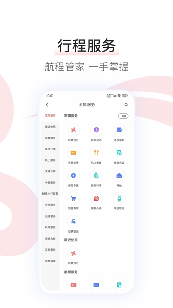 中国国航客户端 V7.42.1 安卓版截图2