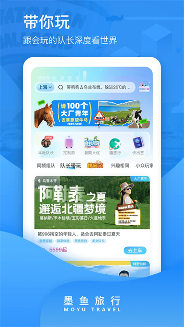 墨鱼旅行手机版 V4.47.5.0 安卓版截图4