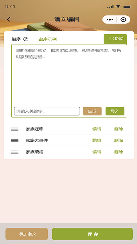 谱传传 V2.2.9 安卓版截图1