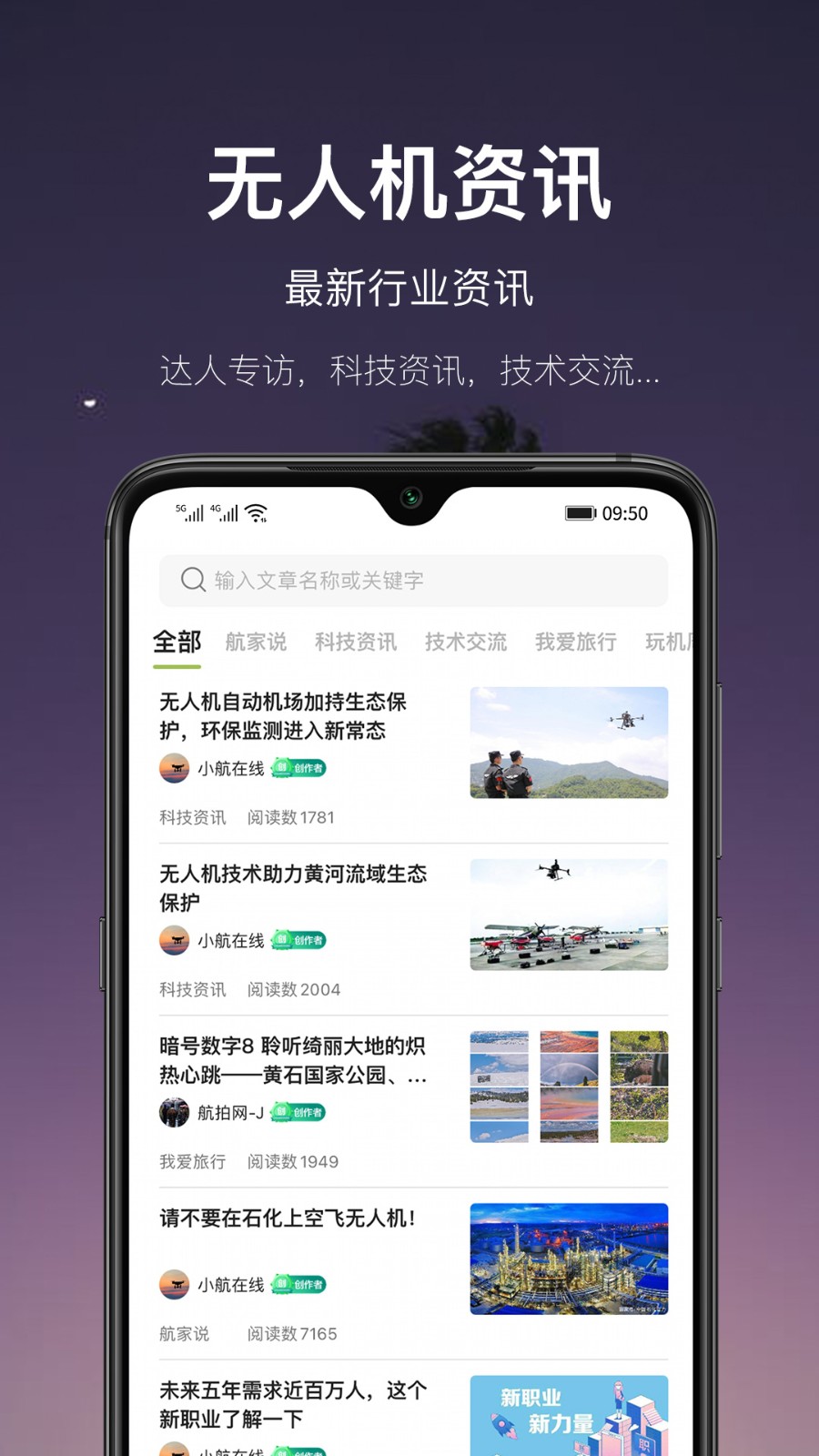 航拍网 V5.0.3 安卓版截图2