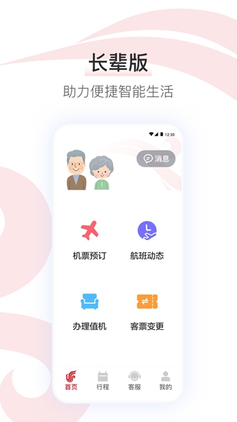 中国国航客户端 V7.42.1 安卓版截图4