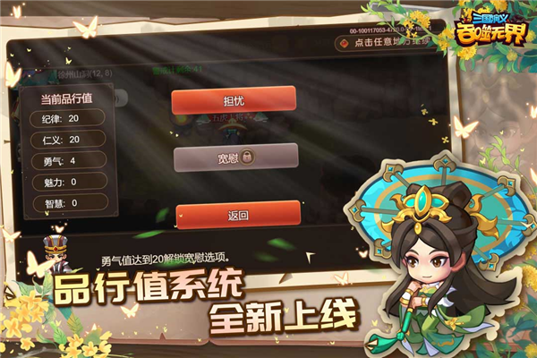 三国演义吞噬无界单机版 V5.0.00 安卓版截图2