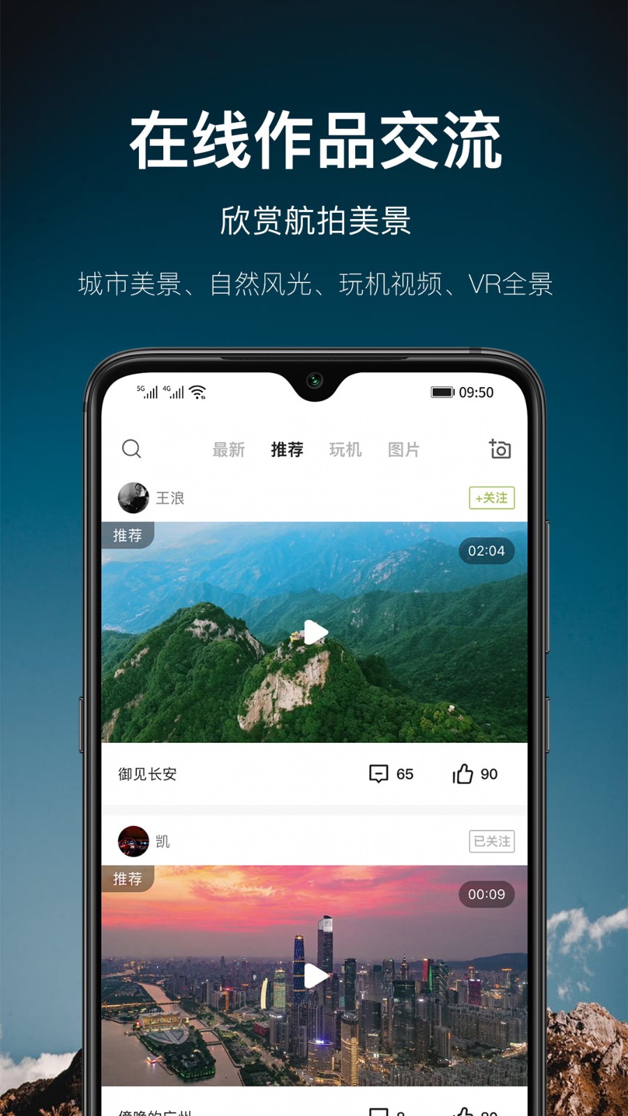 航拍网 V5.0.3 安卓版截图4