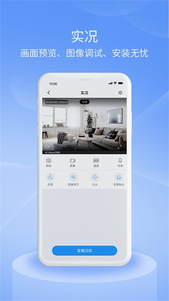宇视云Pro客户端 V2.11.0 安卓版截图1
