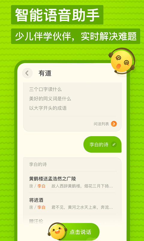 有道少儿词典 V1.4.26 安卓版截图1