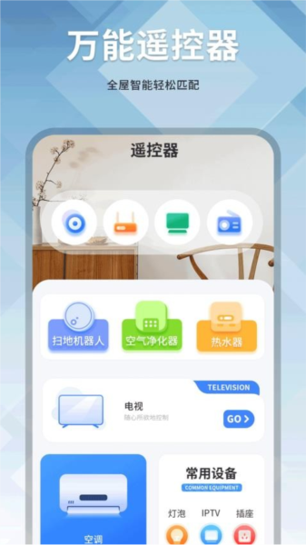 电视易控客户端 V16.0 安卓版截图4