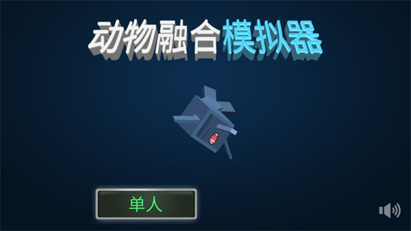 合成动物2025最新版 V200633 安卓版截图1