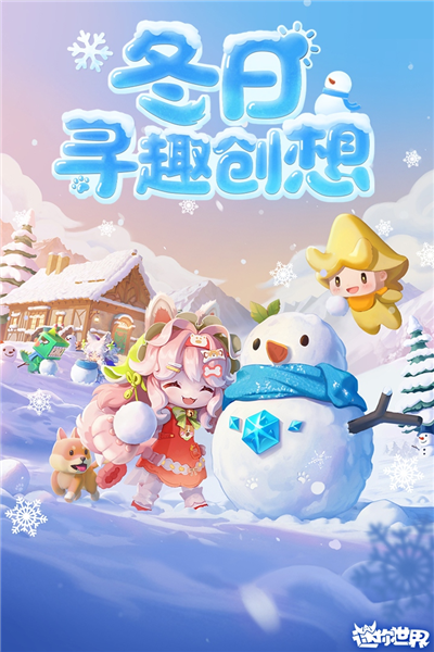 迷你世界小米渠道服 V1.51.72 安卓版截图1