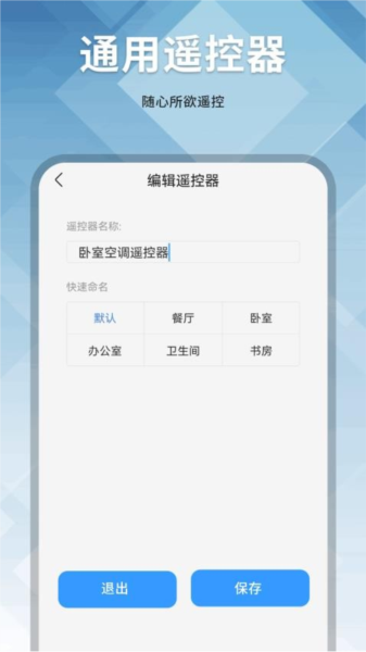 电视易控客户端 V16.0 安卓版截图1