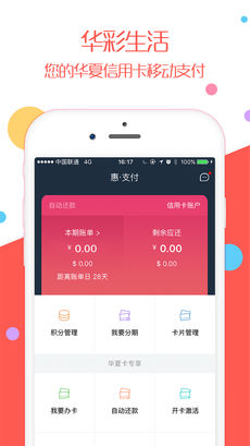 华彩生活信用卡 V5.2.00 安卓版截图2