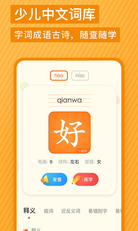 有道少儿词典 V1.4.26 安卓版截图2