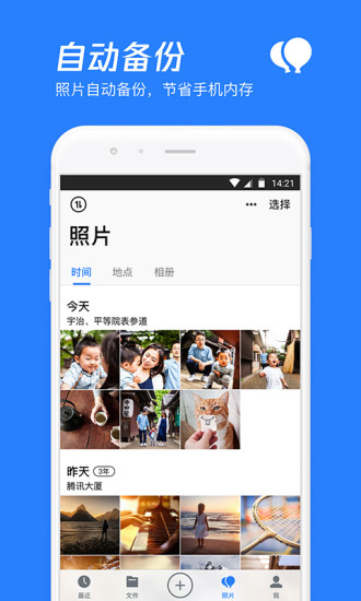 腾讯微云手机版 V6.10.13 安卓最新版截图1