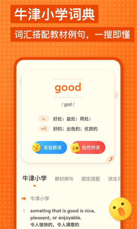 有道少儿词典 V1.4.26 安卓版截图5