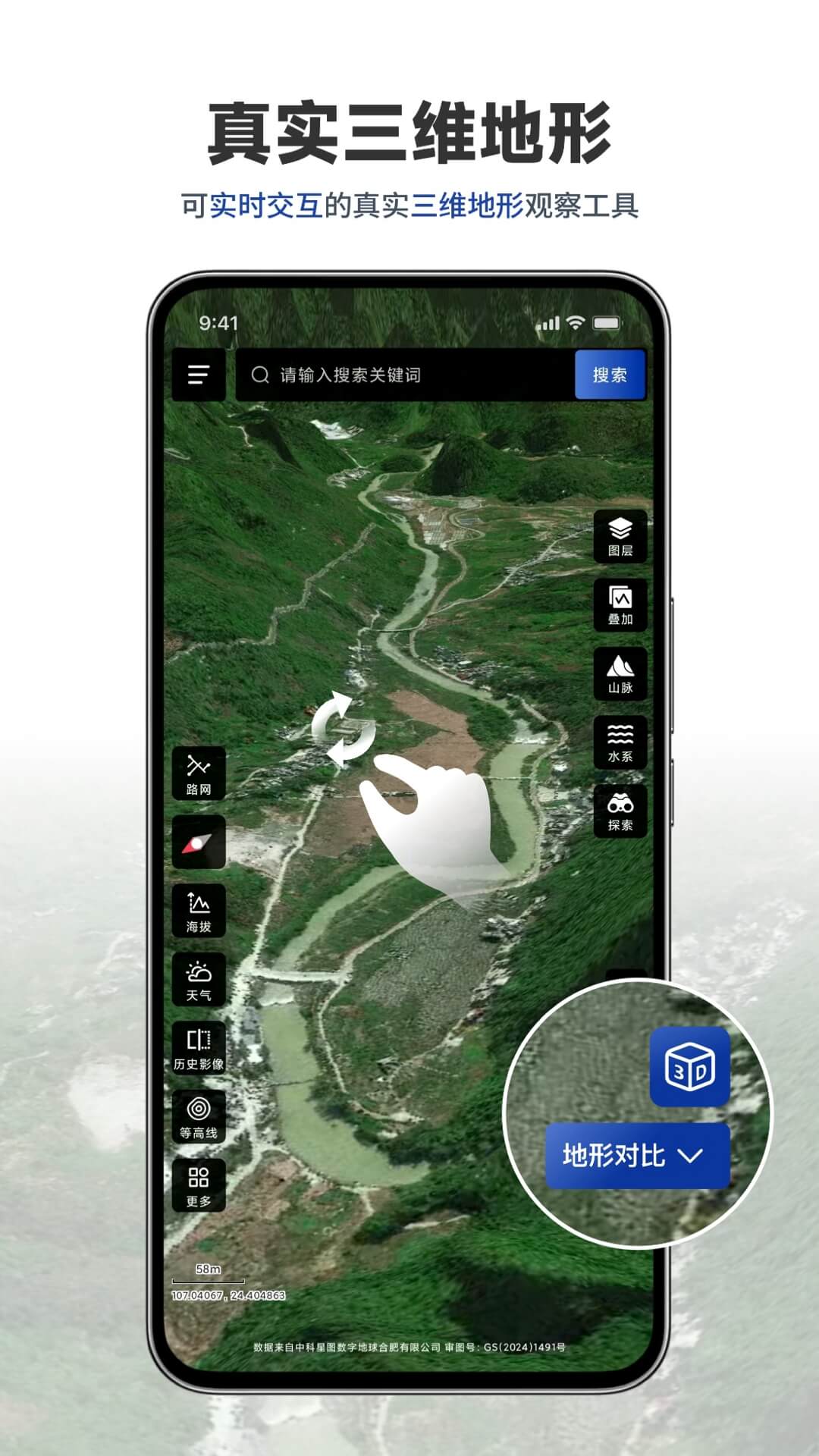 三维山水全景地图APP V1.3.5 安卓版截图4